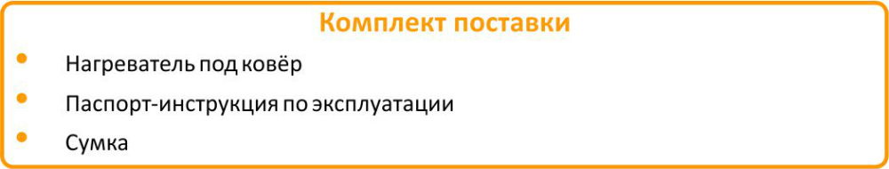 мобильный теплый пол под ковер цена в Чите