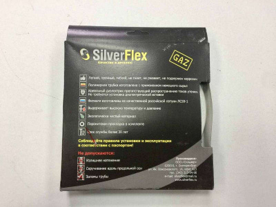 Подводка д/газа SilverFlex 1/2" вн/вн L=180 см (полимерная белая)